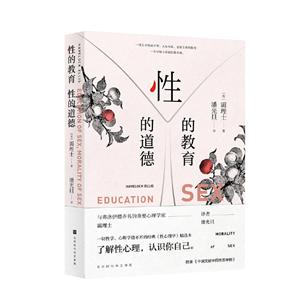 我們內心的沖動:性的教育  性的道德