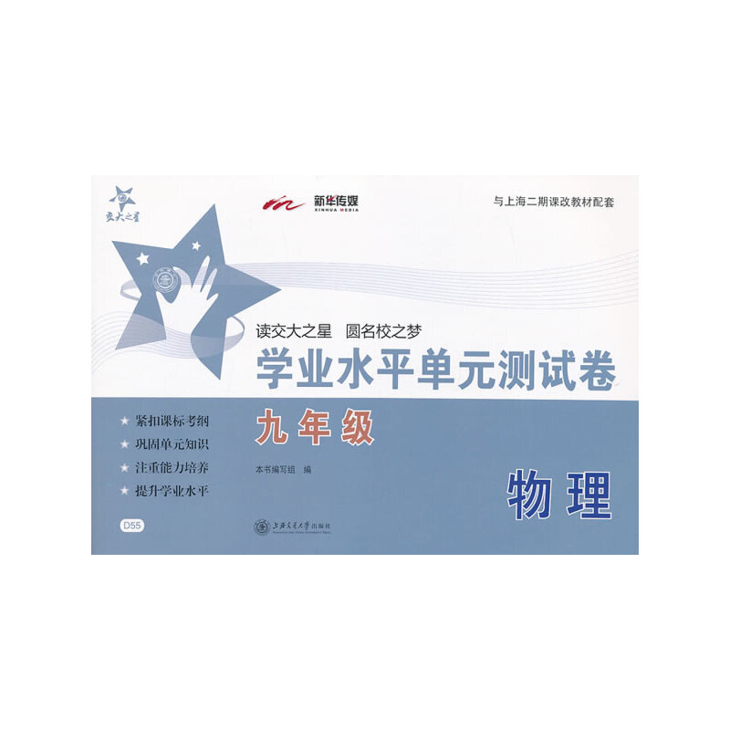 小学同步教辅(试卷)物理9年级/学业水平单元测试卷