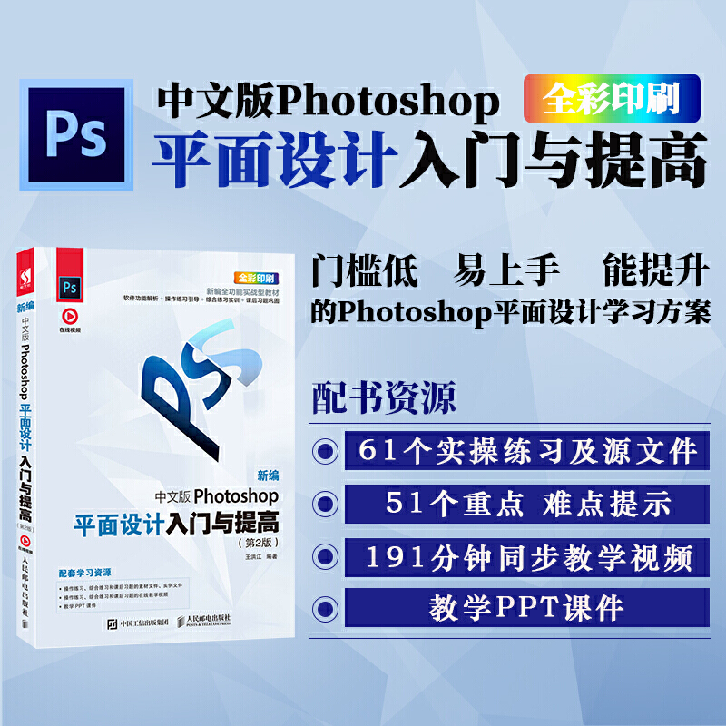 Photoshop新编 中文版Photoshop平面设计入门与提高(第2版)