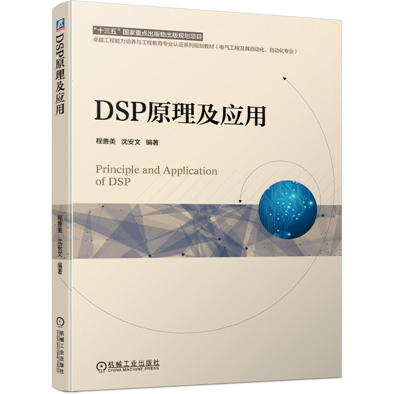 DSP原理及应用