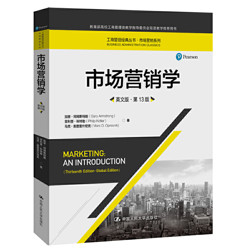 市场营销学:英文版