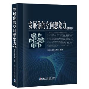 发展你的空间想象力