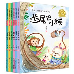 冰波智慧童话系列?美绘注音版(全6册)