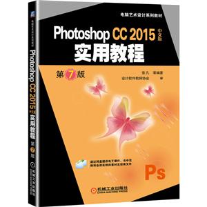 Photoshop CC2015中文版实用教程