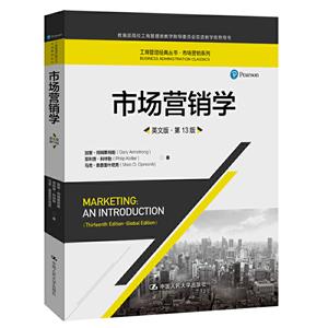 市场营销学:英文版