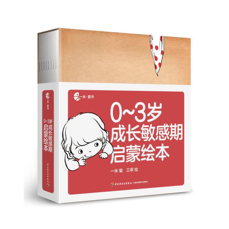 0~3岁成长敏感期启蒙绘本