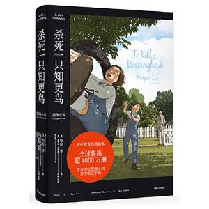 殺死一只知更鳥:圖像小說:a graphic novel