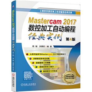 Mastercam2017(sh)ؼӹԄ(dng)̽(jng)䌍(sh) 4