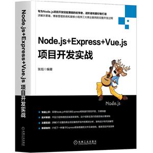 NOdejs+EXpress+VUEJS项目开发实战