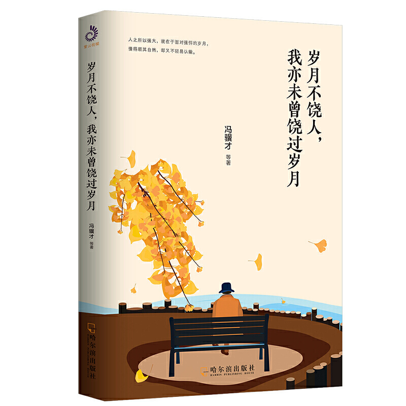 岁月不饶人,我亦未曾饶过岁月