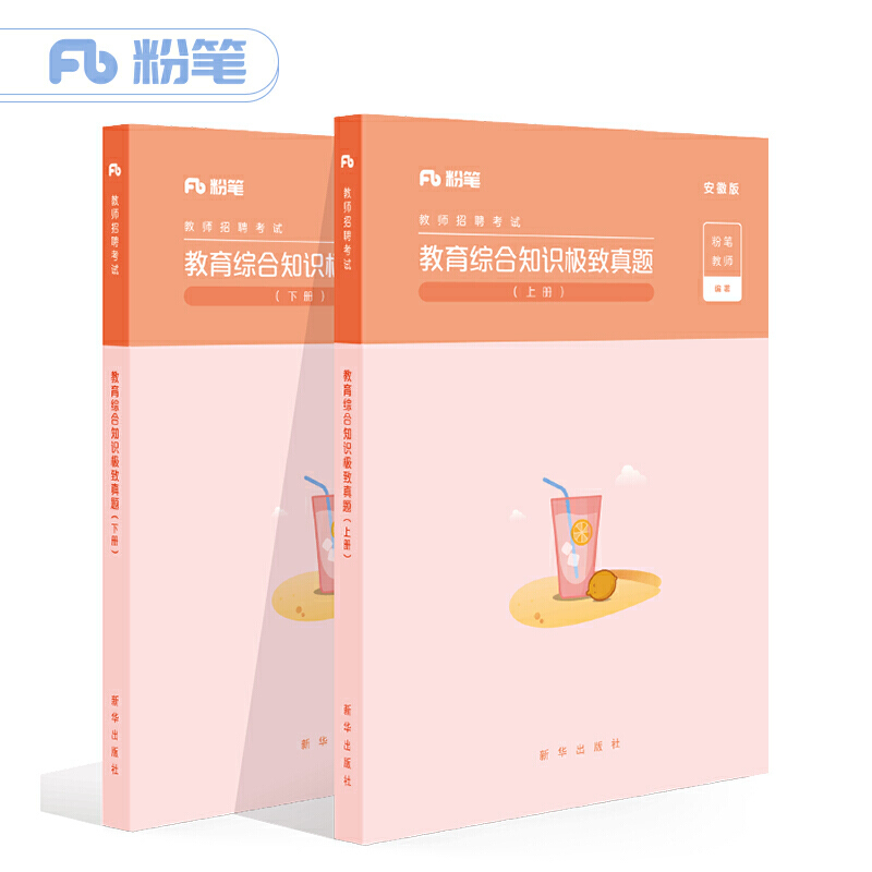 教育综合知识极致真题