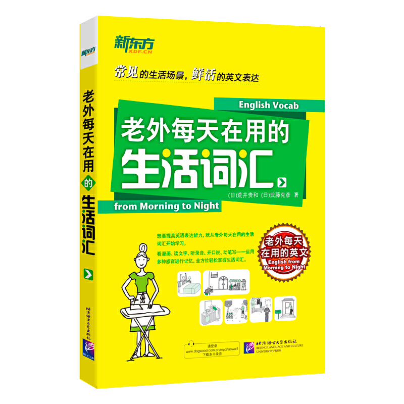 老外每天在用的生活词汇