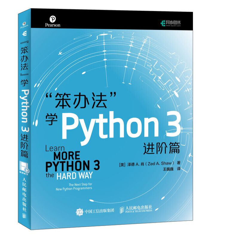 “笨办法”学Python 3:进阶篇:The next step for new Python programmers