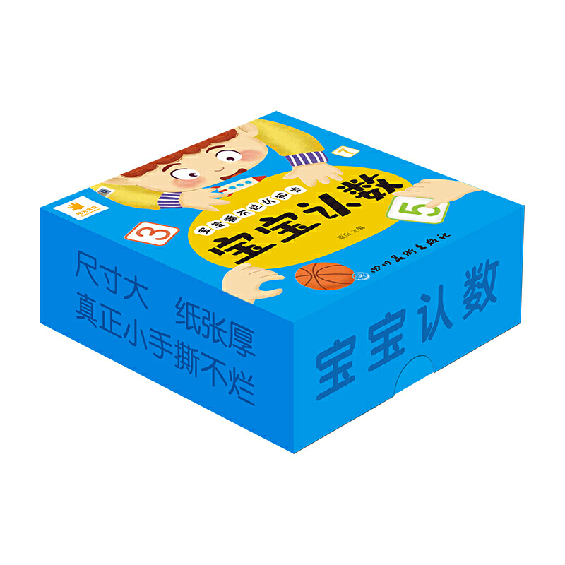 宝宝认数/宝宝撕不烂认知卡
