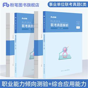 联考真题解析C类|