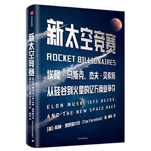 新太空競(jìng)賽:Elon Musk. Jeff Bezos. and the new space race