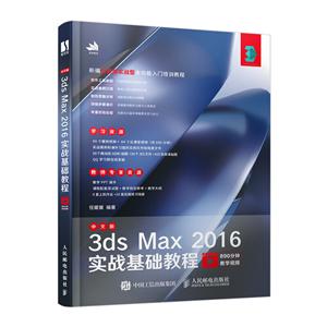 İ3ds Max 2016ʵս̳