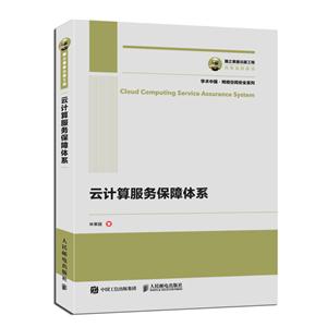 云计算服务保障体系