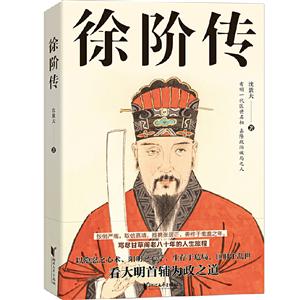徐阶传