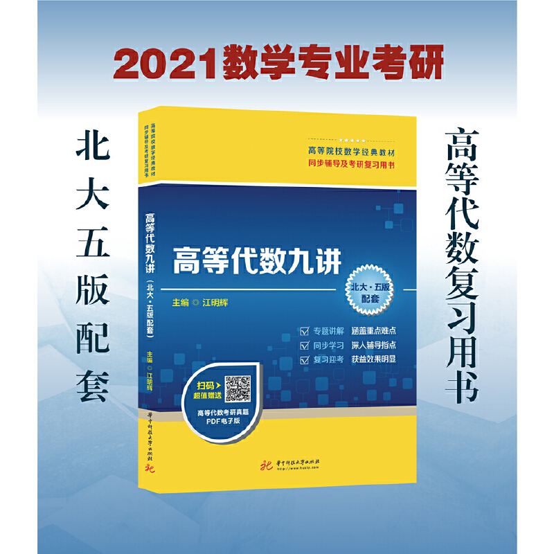 高等代数九讲