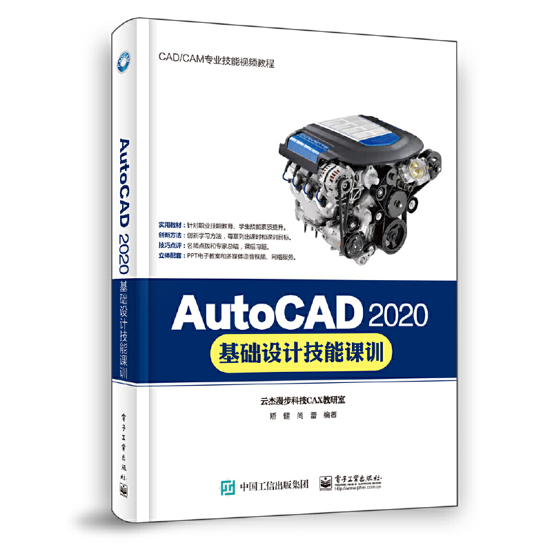 AutoCAD 2020基础设计技能课训
