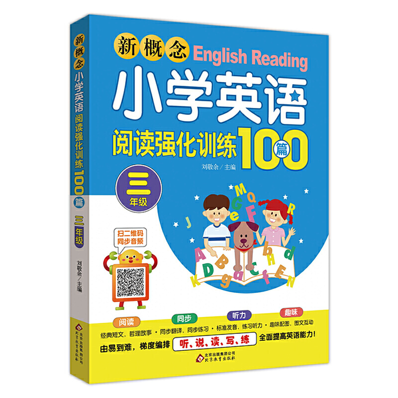 小学英语阅读强化训练100篇三年级