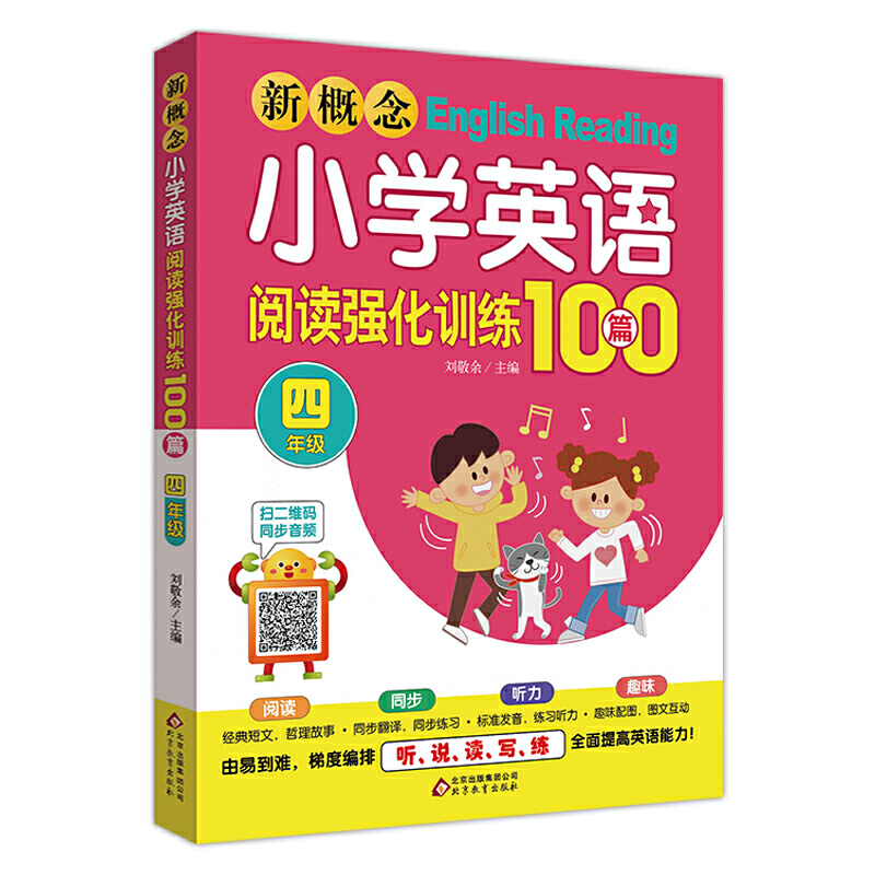 小学英语阅读强化训练100篇四年级