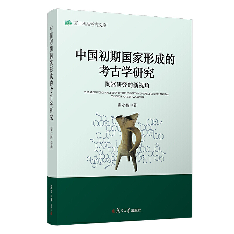 中国初期国家形成的考古学研究:陶器研究的新视角