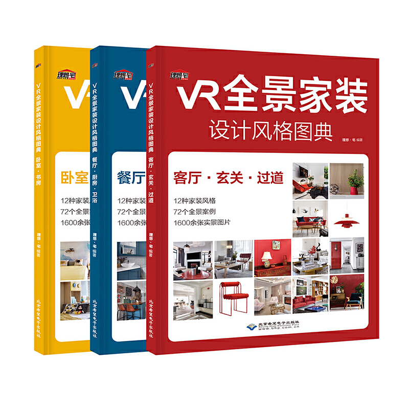 VR全景家装设计风格图典