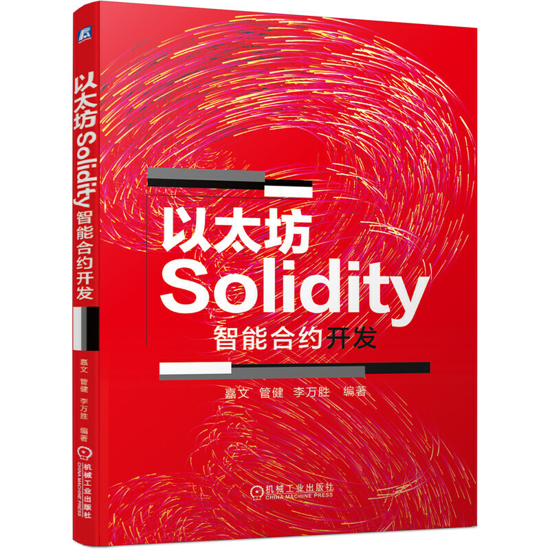 以太坊Solidity智能合约开发