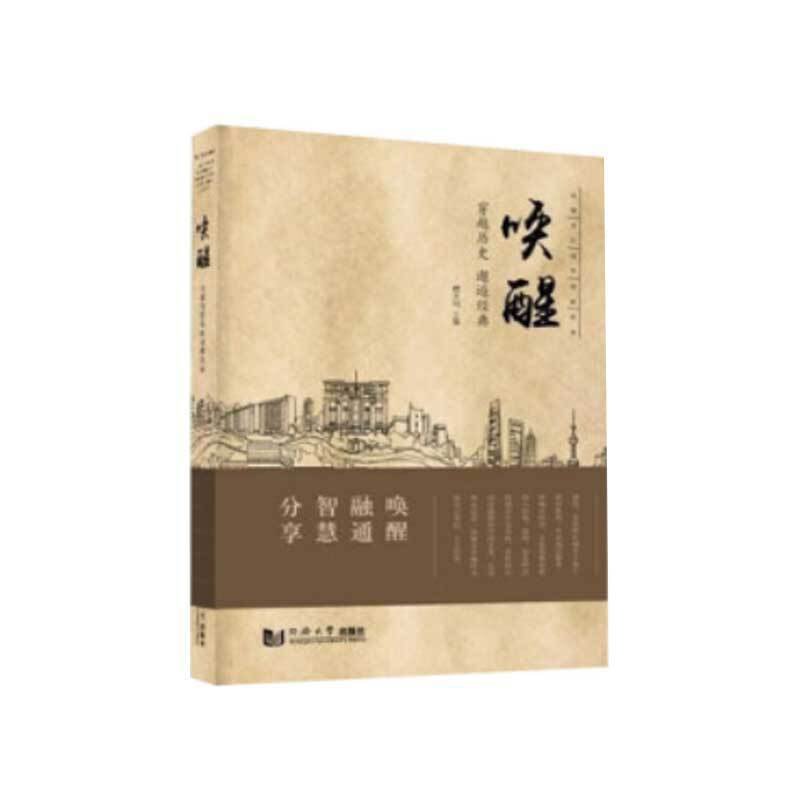 唤醒:穿越历史.邂逅经典