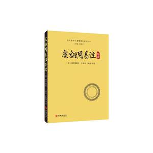 虞翻周易注导读