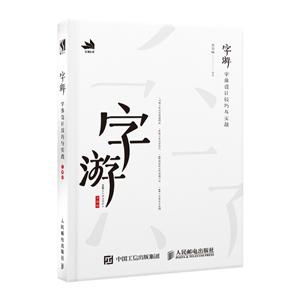 字游 字体设计技巧与实战