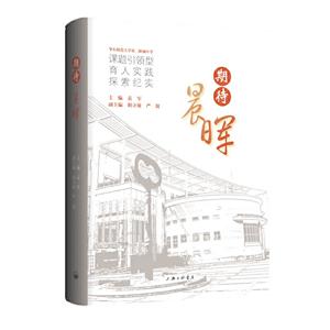 期待“晨晖”-华东师范大学第二附属中学“课题引领型育人实践”探索纪实