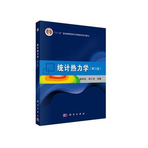 ∈统计热力学(第三版)