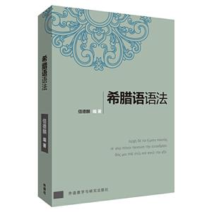 无希腊语语法