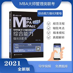 ۺǿ8׾(MBAʦ 2021MBA\MPA\MPAccרø̲