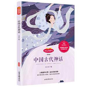 快樂讀書吧中國古代神話