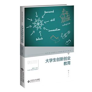 职业教育“十三五”系列教材:职业素养教育类大学生创新创业教育/v