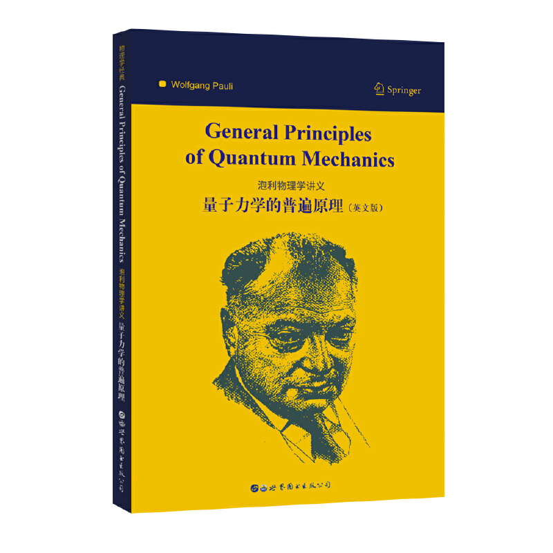 General principles of quantum mechanics(泡利物理学讲义:量子力学的普遍原理)