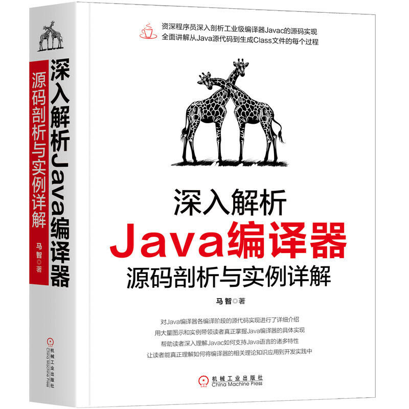 深入解析Java编译器:源码剖析与实例详解