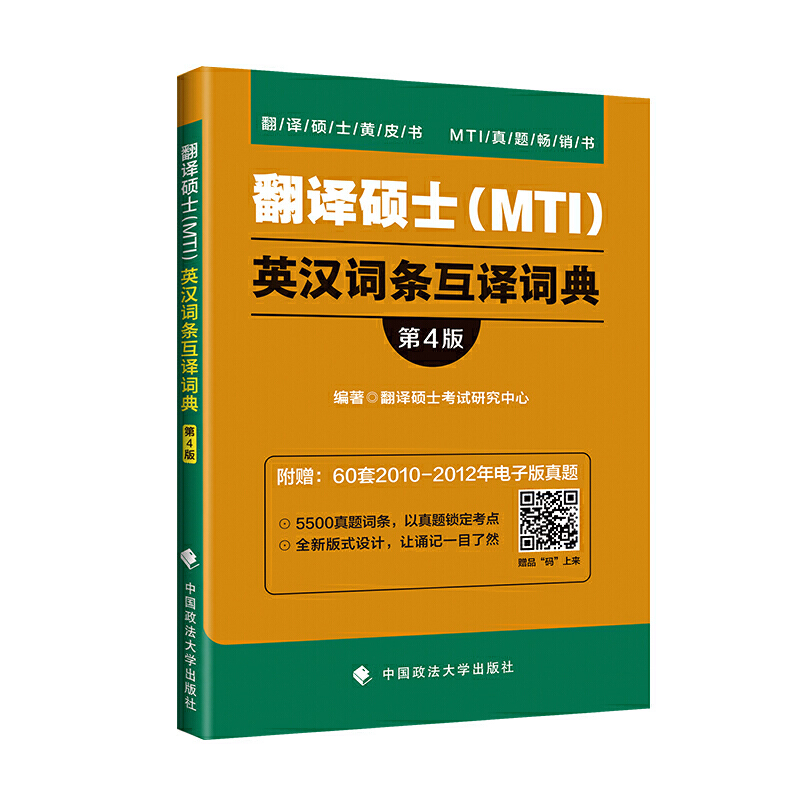 翻译硕士(MTI)英汉词条互译词典