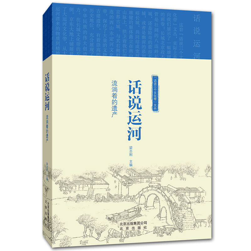 “话说三个文化带”文丛:话说长城.历史上的京师屏障