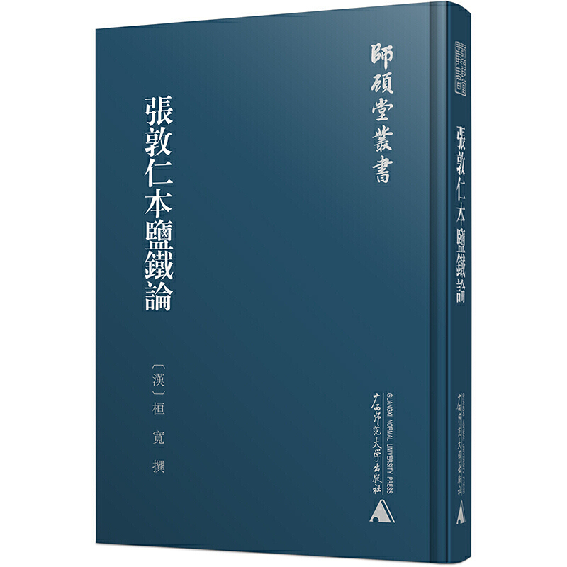 师顾堂丛书张敦仁本盐铁论/师顾堂丛书