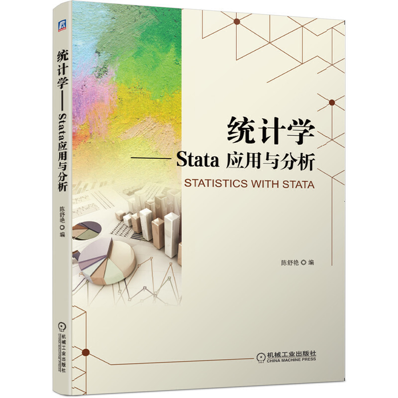 统计学:Stata应用与分析/陈舒艳