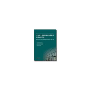 变电站土建及接地网技术监督基础知识培训