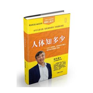 人体知多少:认识人体奥秘,找到身体平衡点,教你呵护健康的7堂课