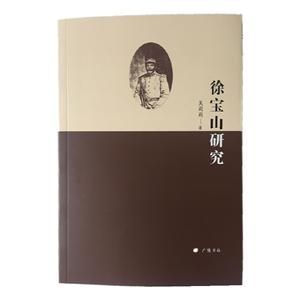 徐宝山研究
