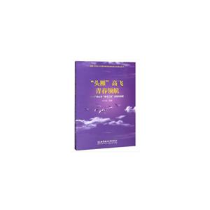 “头雁”高飞 青春领航——广西大学“青马工程”实践与探索