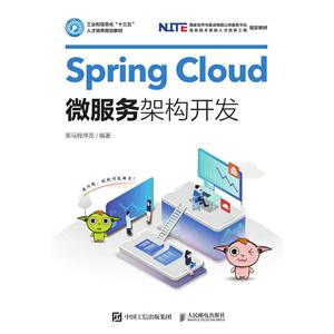 Spring Cloud微服务架构开发